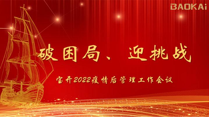 破困局，赢挑战！海洋之神HY590召开核心管理层会议| 疫情后更好的出发