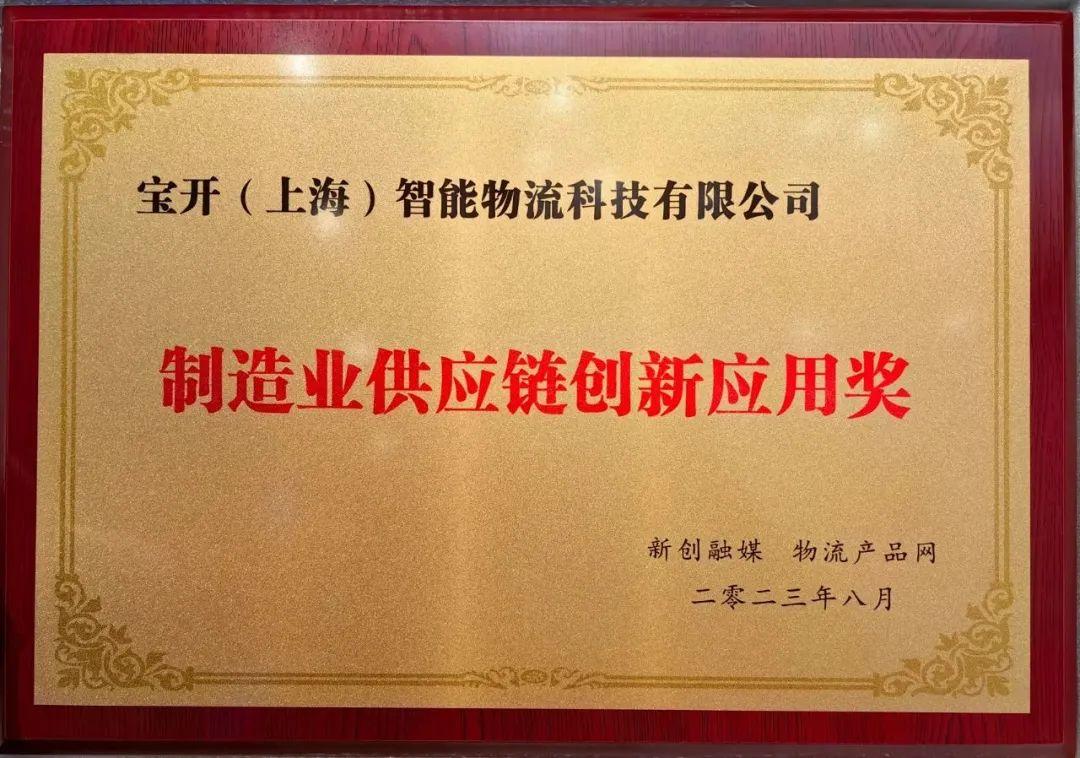 喜讯 | 海洋之神HY590荣获“制造业供应链创新应用奖 ”