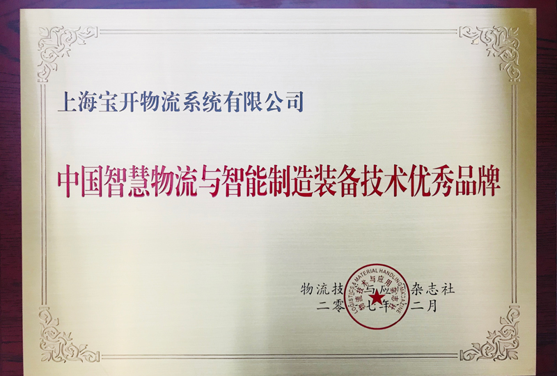  喜讯 | 海洋之神HY590获中国智慧物流与智能制造装备技术优秀品牌