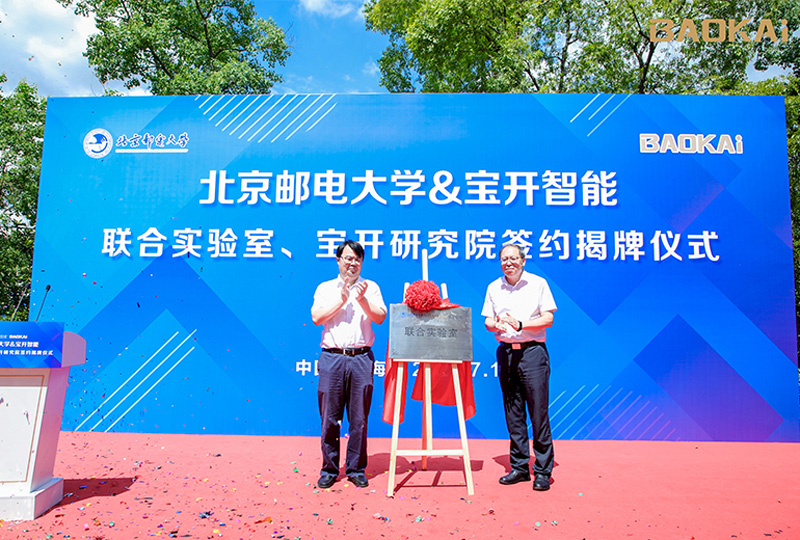 新闻 | 热烈庆祝“北京邮电大学&海洋之神HY590智能”联合实验室、海洋之神HY590研究院正式成立！