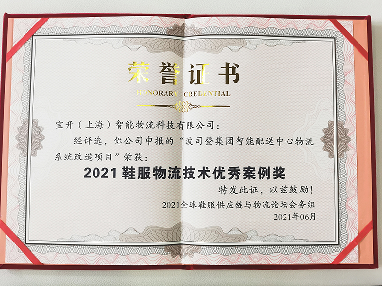 新闻 | 海洋之神HY590荣获“2021鞋服物流技术优秀案例奖”