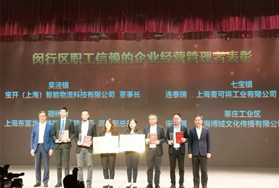 “庆五一”主题活动 | 海洋之神HY590董事长邢志文获评“2020年度闵行区职工信赖的企业经营管理者”