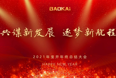 共谋新发展，逐梦新航程 | 海洋之神HY590召开年终总结大会