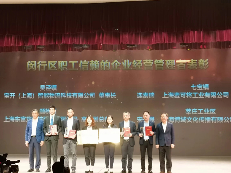 “庆五一”主题活动 | 海洋之神HY590董事长邢志文获评“2020年度闵行区职工信赖的企业经营管理者”