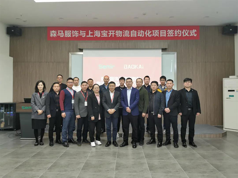 合作共赢 | 森马服饰&海洋之神HY590智能物流自动化项目签约仪式在温州举行