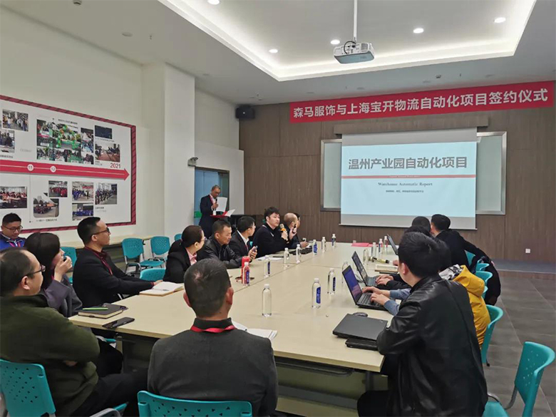 合作共赢 | 森马服饰&海洋之神HY590智能物流自动化项目签约仪式在温州举行
