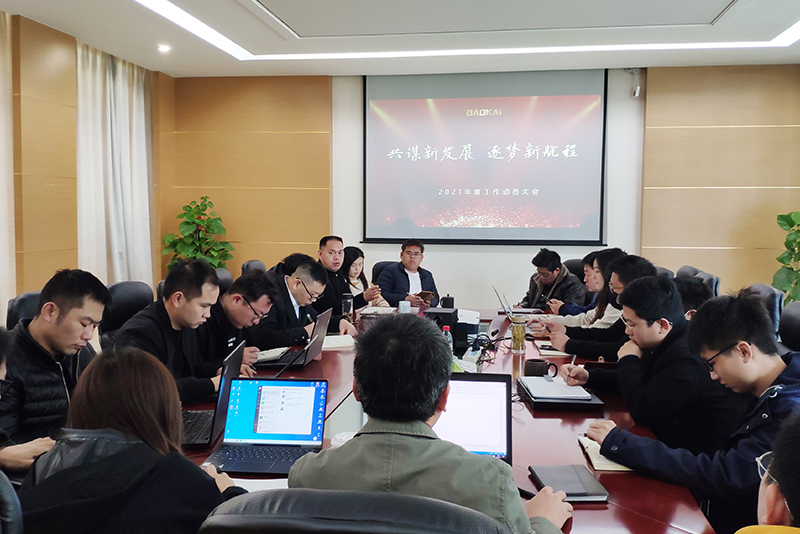 共谋新发展 · 逐梦新航程 | 海洋之神HY590召开“2021年度工作动员大会”