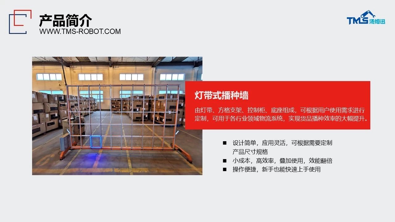 新品上线 | 汤姆迅开展「灯带式播种墙」专题培训