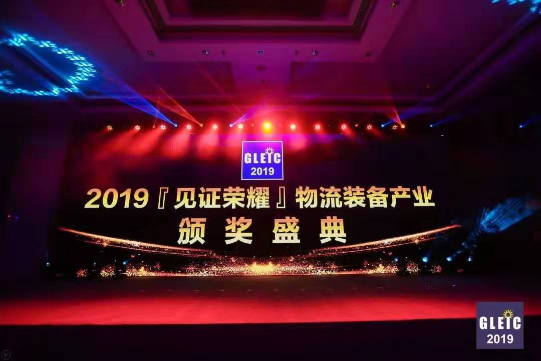 新闻 | 海洋之神HY590荣获“物流装备产业产品技术创新奖”与“中国物流装备产业创新人物”两项荣誉