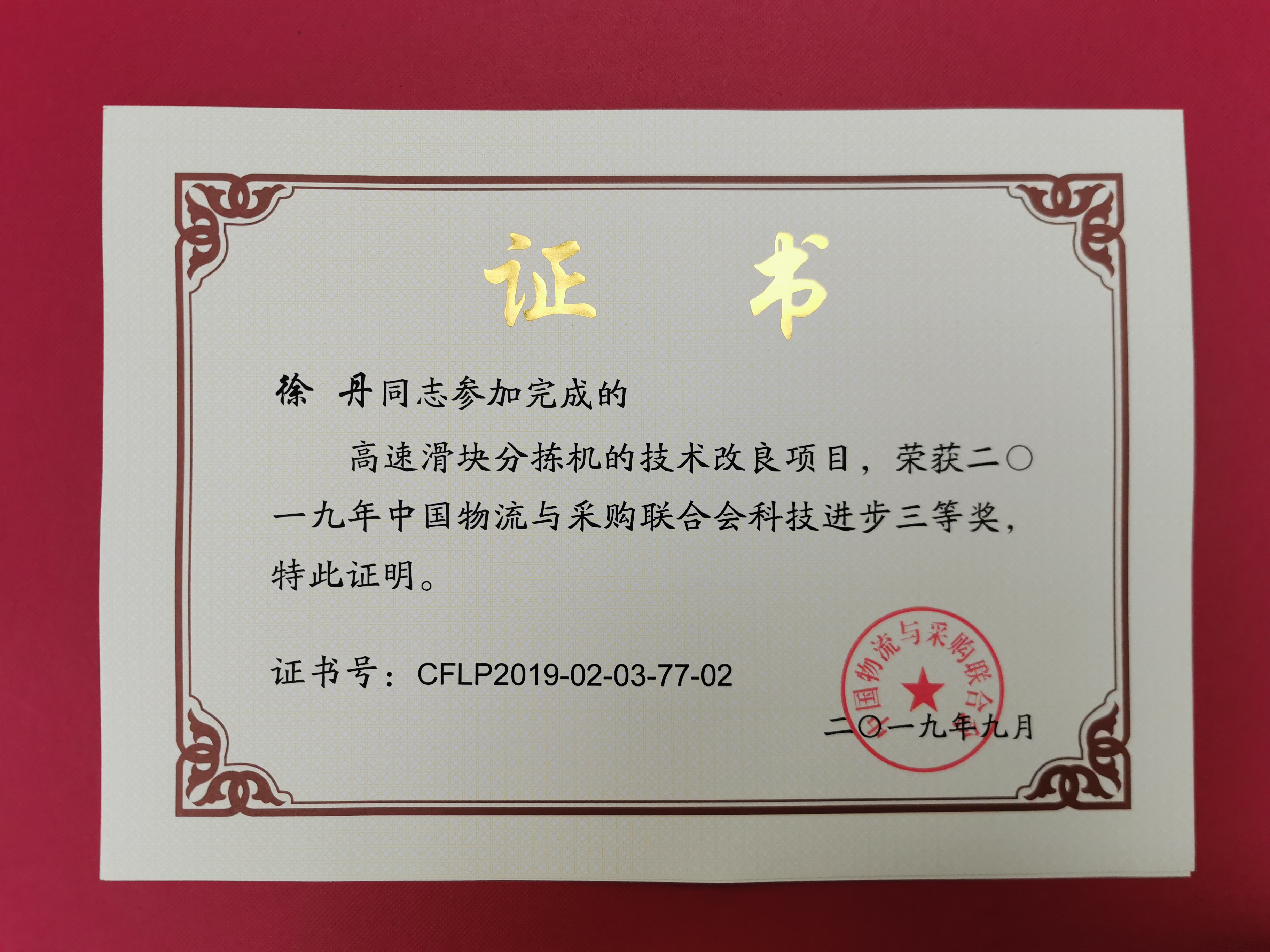 新闻 | 海洋之神HY590荣获中国物流与采购联合会科技进步奖三等奖