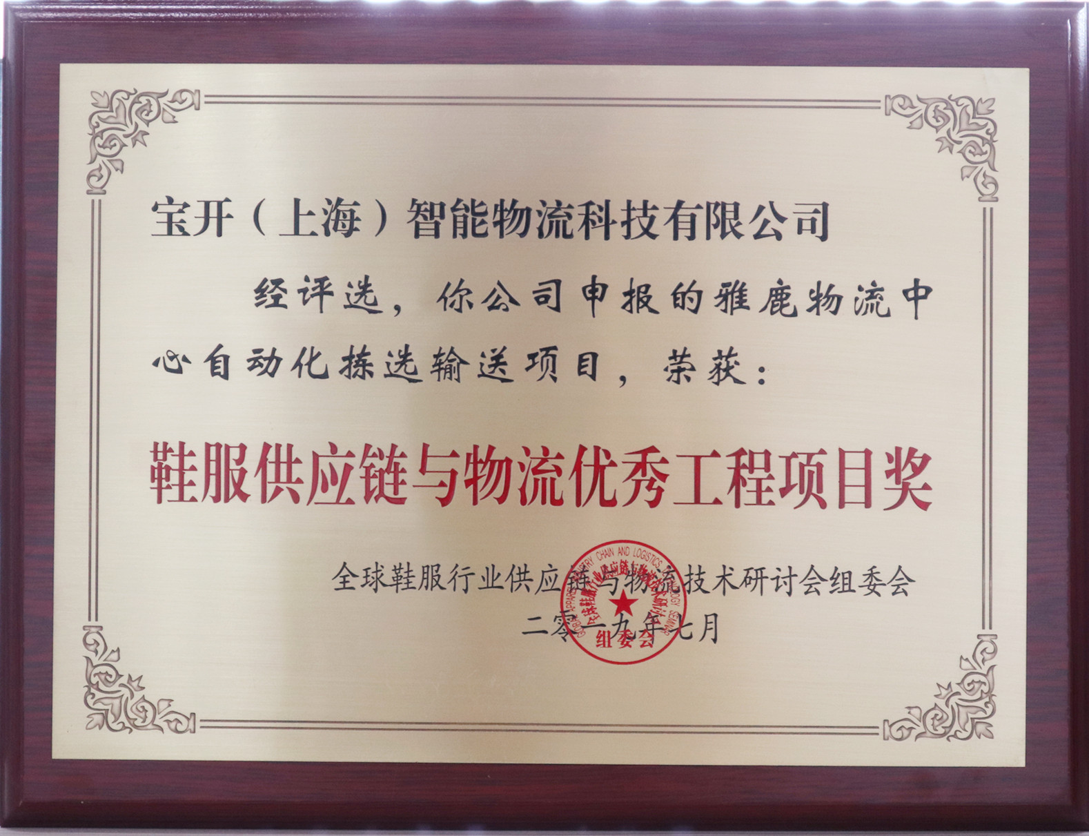 新闻 | 海洋之神HY590再次荣获鞋服供应链与物流“优秀供应商”和“优秀工程项目奖”