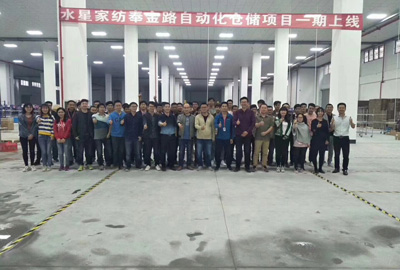 现场报道 | 水星家纺仓储物流中心输送分拣系统项目一期上线