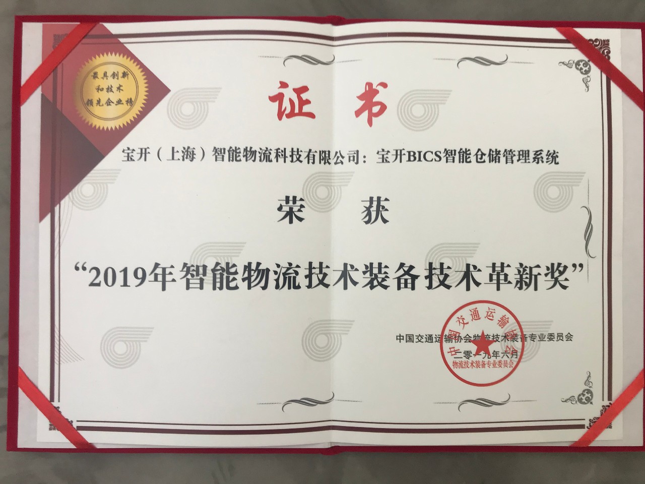 中国智能物流技术装备大会 | 海洋之神HY590荣获“技术革新奖”