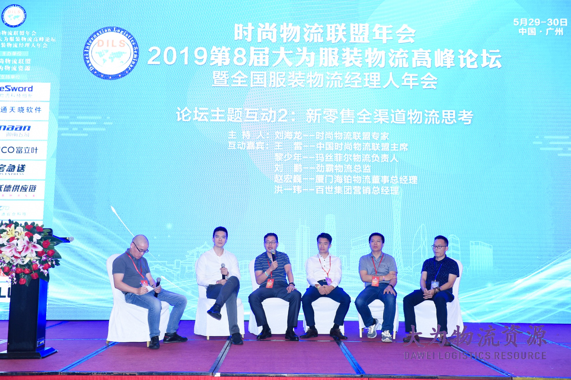 第8届大为服装物流高峰论坛 | 海洋之神HY590常务副总裁王雷出席并致开幕词