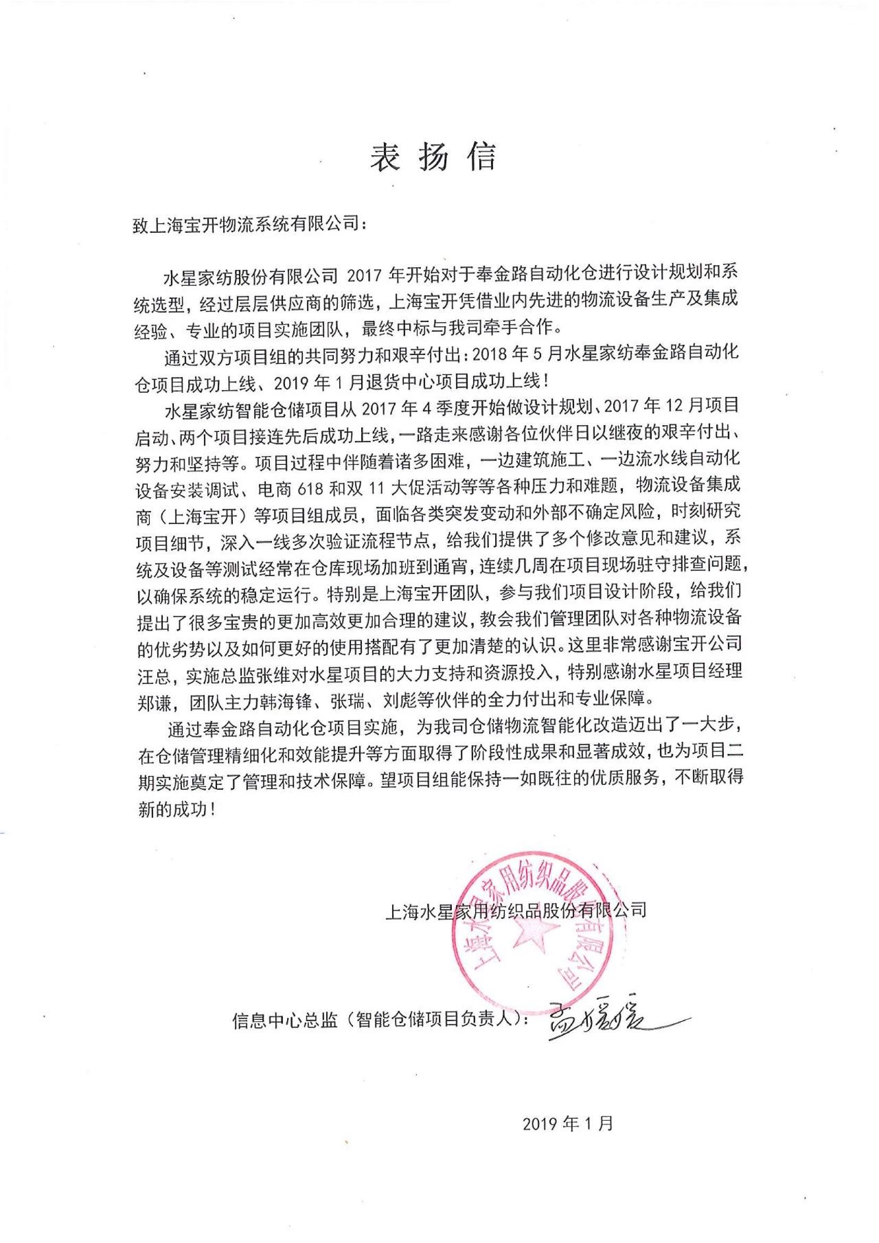 喜讯 | 海洋之神HY590团队获表扬，水星家纺送锦旗