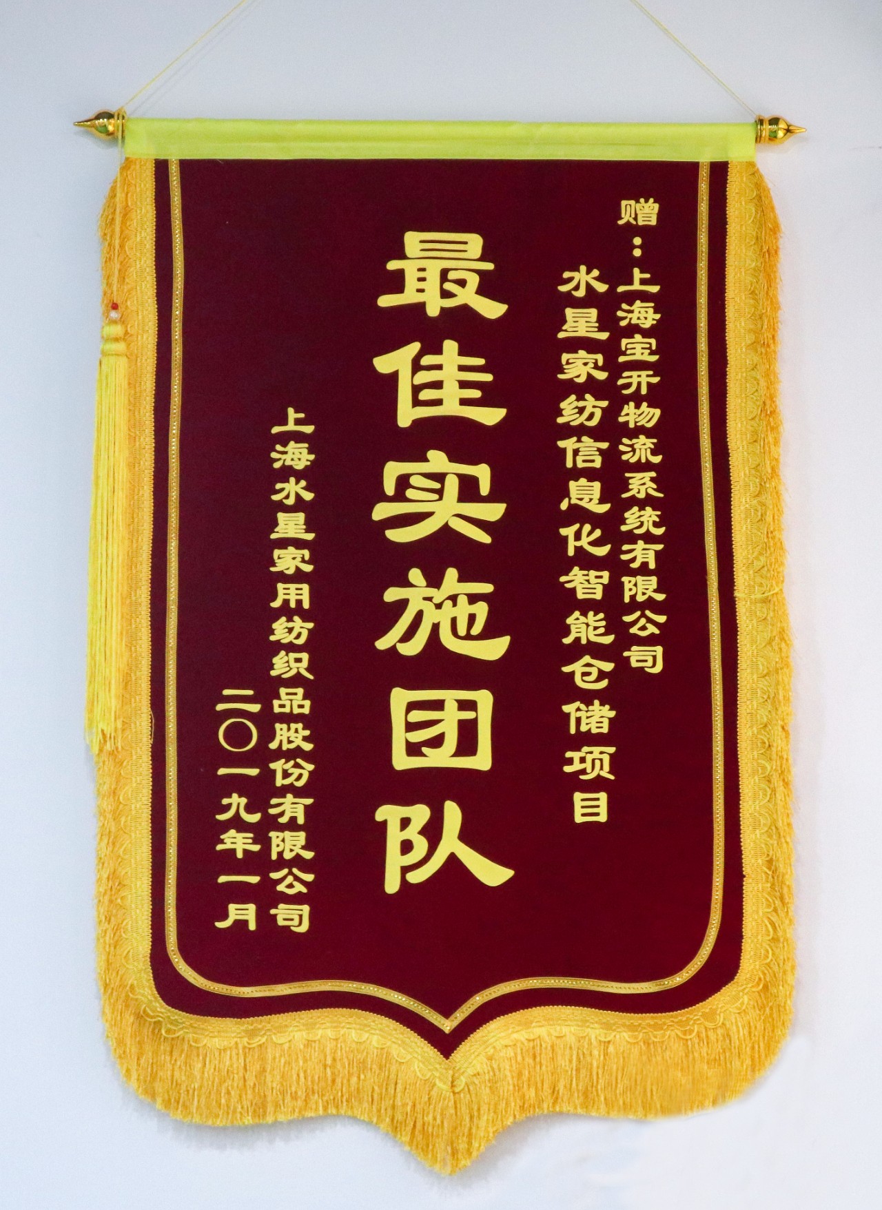 喜讯 | 海洋之神HY590团队获表扬，水星家纺送锦旗