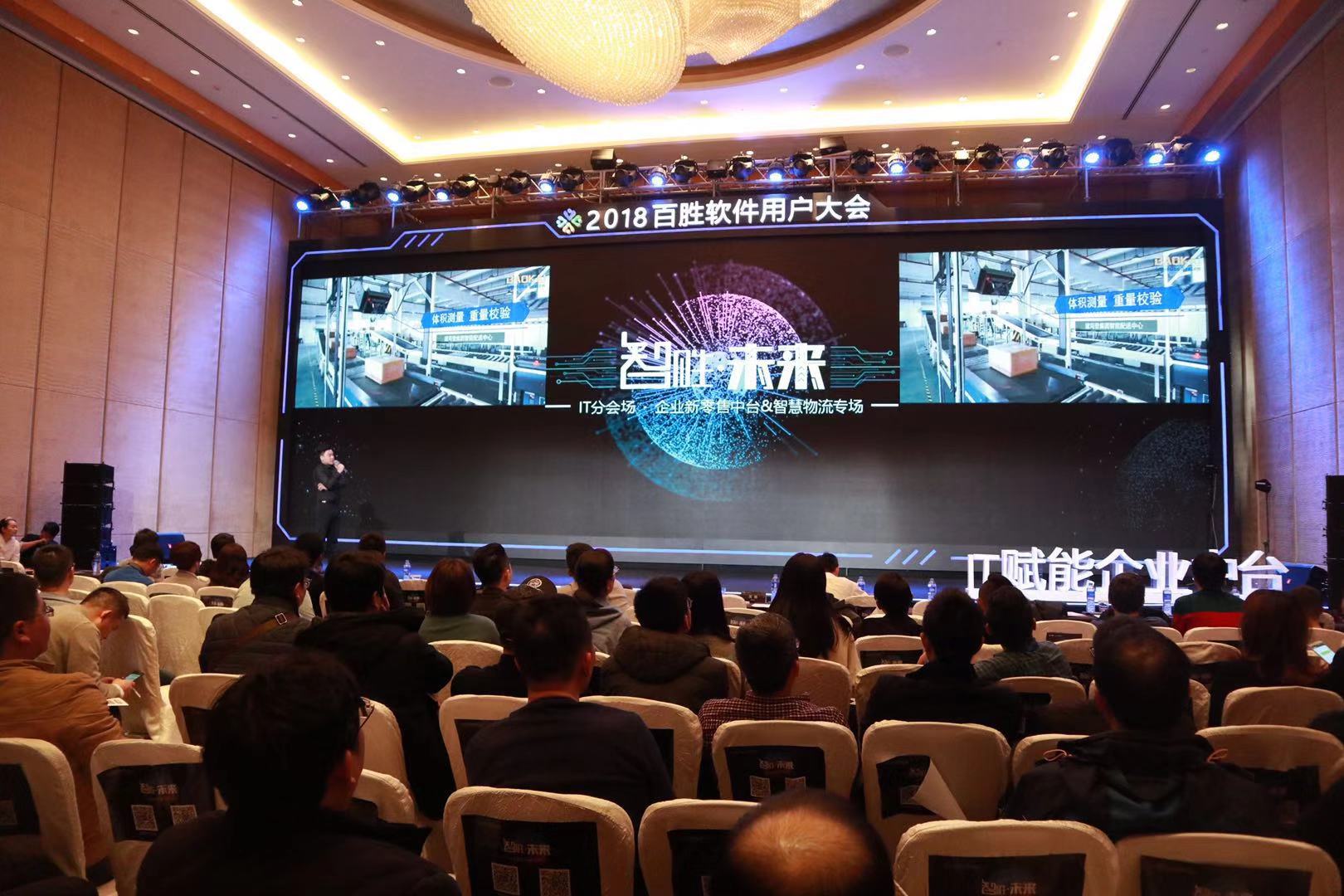 2018百胜软件用户大会 | 海洋之神HY590营销总监 汪彬彬受邀出席并发表主题演讲