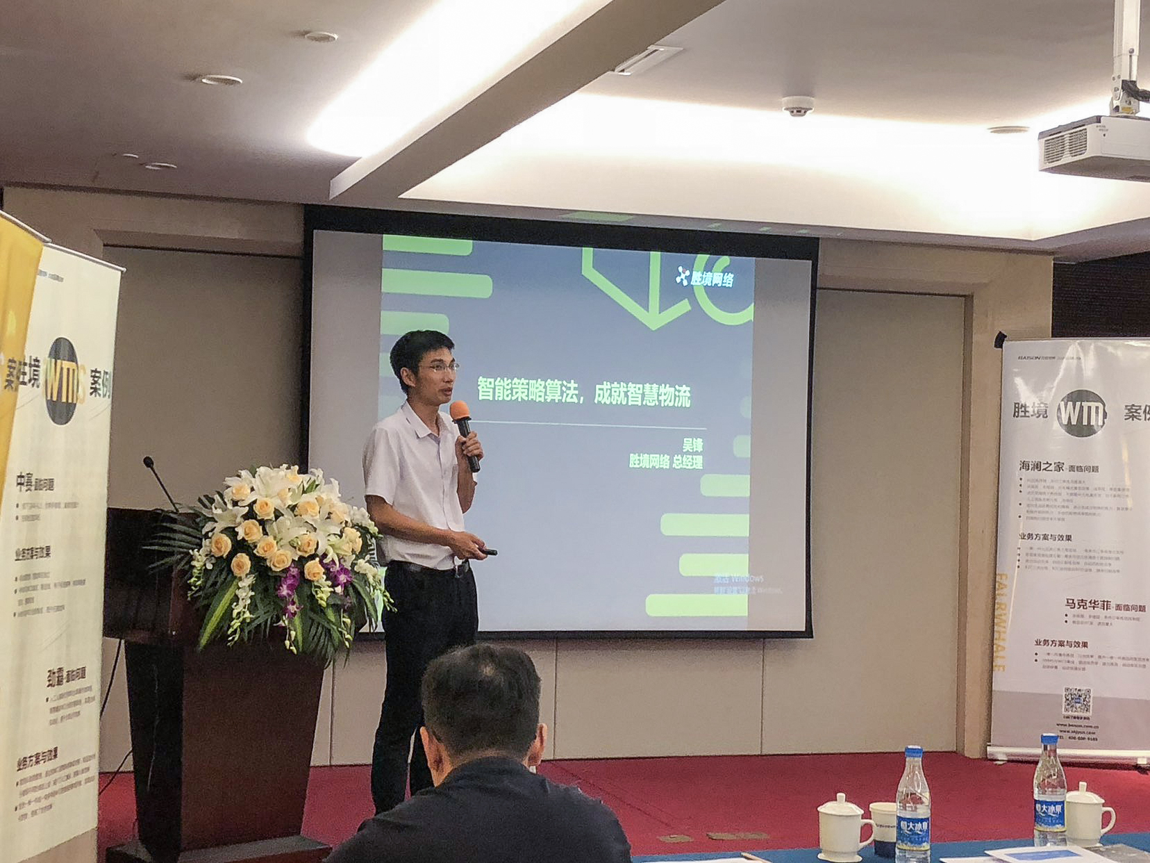 2018 胜境iWMS全国风暴行北京站 | 海洋之神HY590智能携手胜境网络共话智能仓储智慧物流新发展