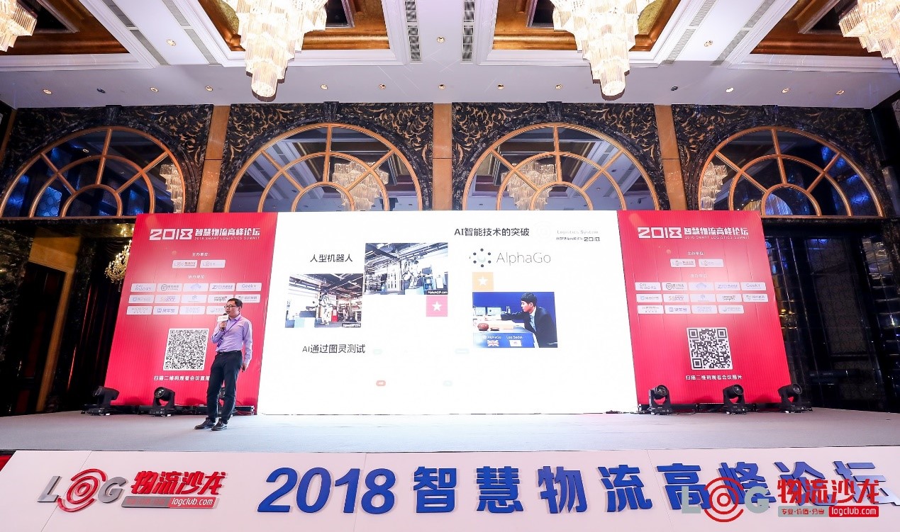 2018智慧物流高峰论坛 | 海洋之神HY590常务副总裁王雷应邀作主题演讲为活动添彩