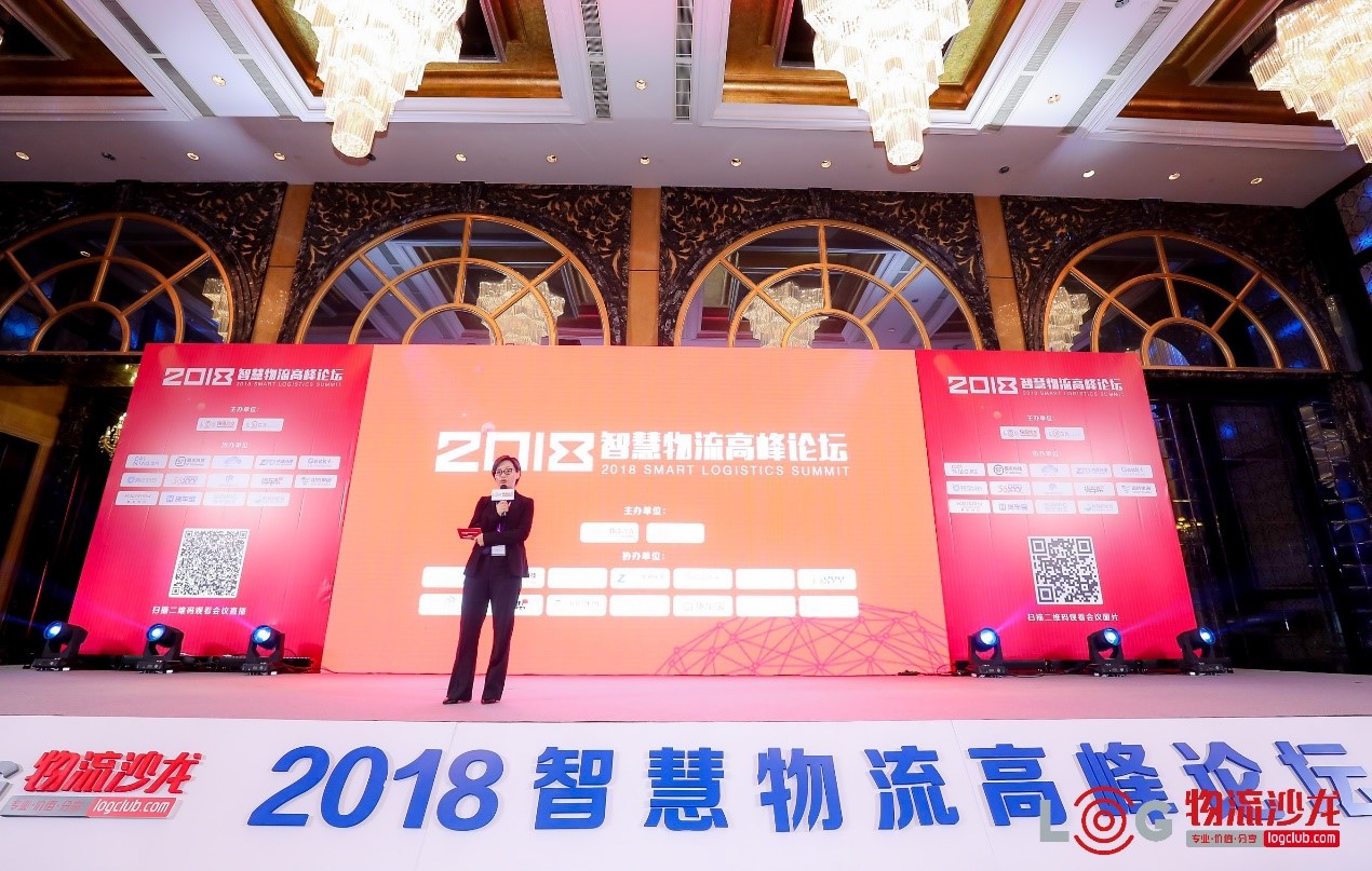2018智慧物流高峰论坛 | 海洋之神HY590常务副总裁王雷应邀作主题演讲为活动添彩