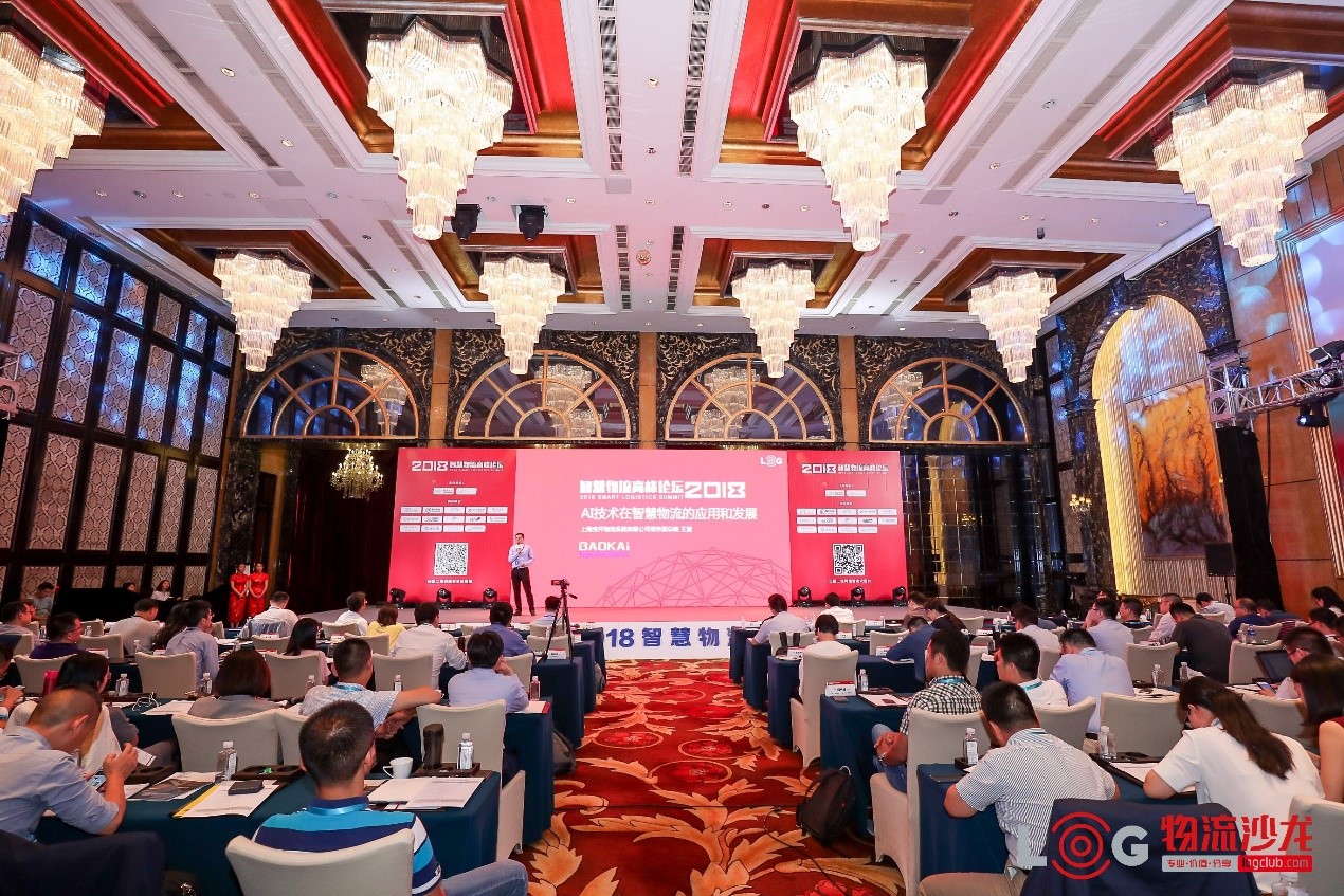 2018智慧物流高峰论坛 | 海洋之神HY590常务副总裁王雷应邀作主题演讲为活动添彩