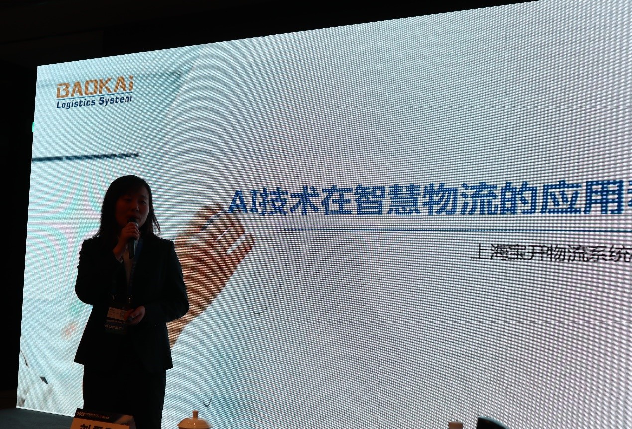2018中国智慧物流大会 | 海洋之神HY590分享AI技术在智慧物流领域的应用与发展