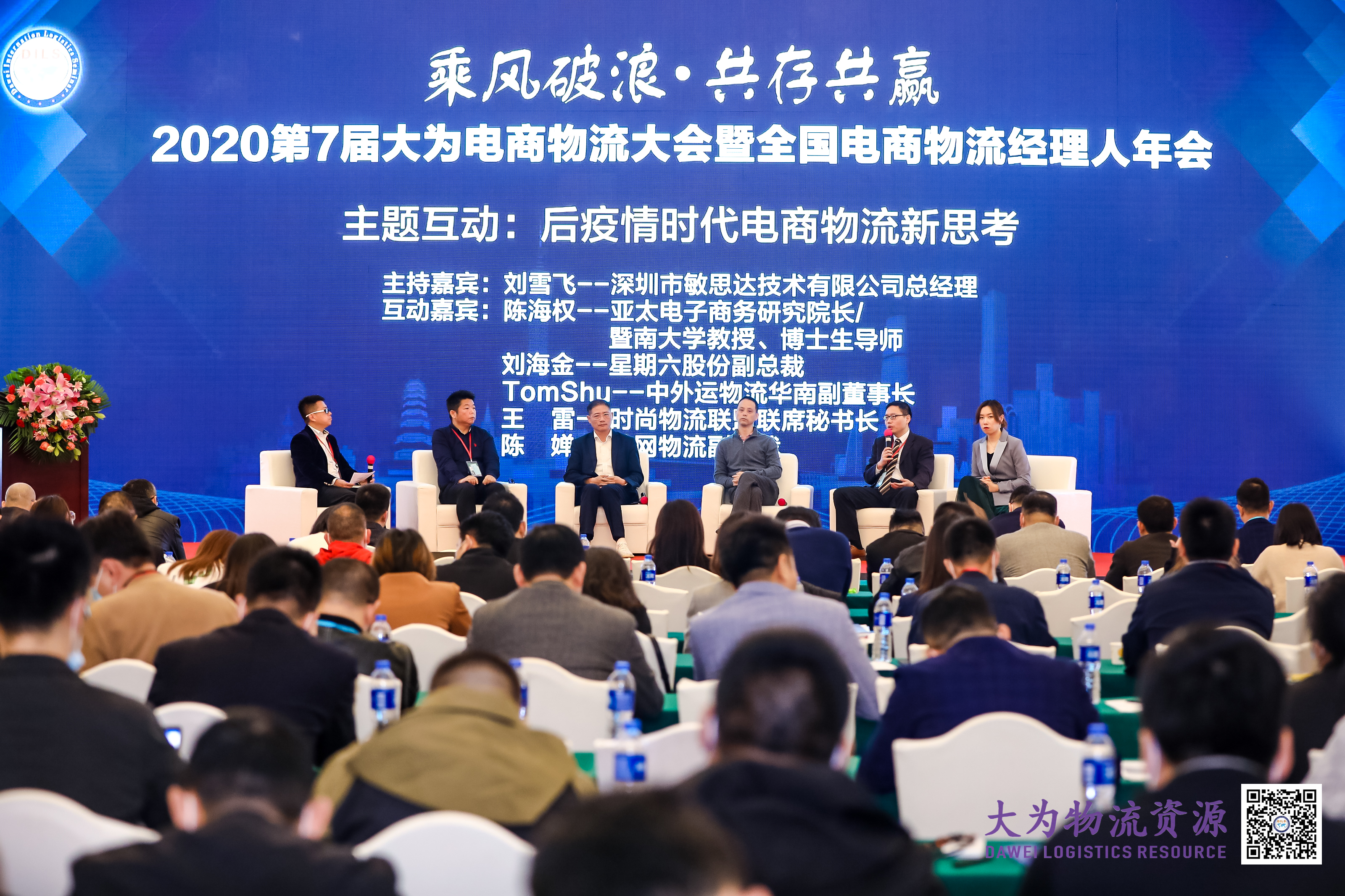 2020第7届大为电商物流大会 | 海洋之神HY590常务副总裁王雷受邀出席并发表演讲
