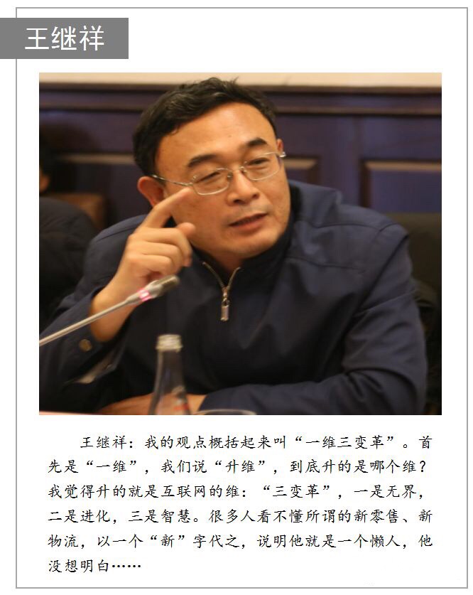 物流 | 王继祥：新物流升维带来的三个变革